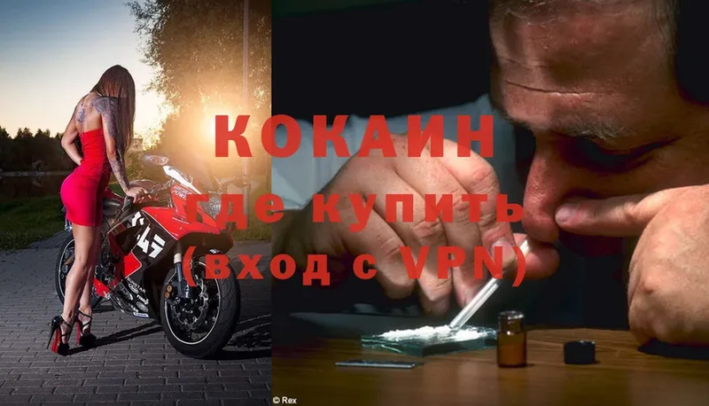 Cocaine Эквадор Железногорск